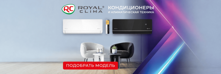 ROYAL CLIMA